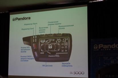 SIA-2013. Техническая конференции Pandora в Украине - брелок для Пандора 5000нью