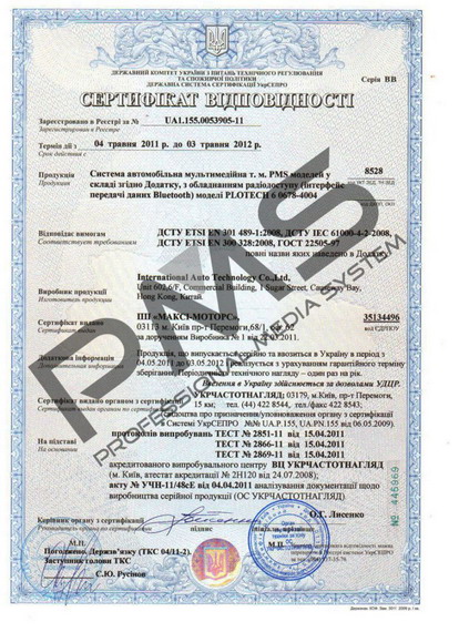 PSM - сертификат на штатные магнитолы, приложение