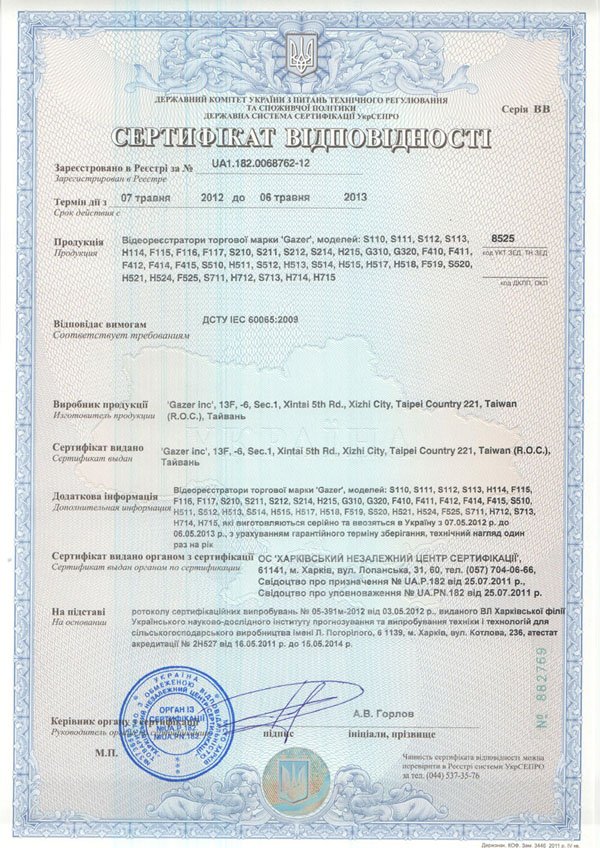 Копия сертификата на видеорегистраторы Gazer